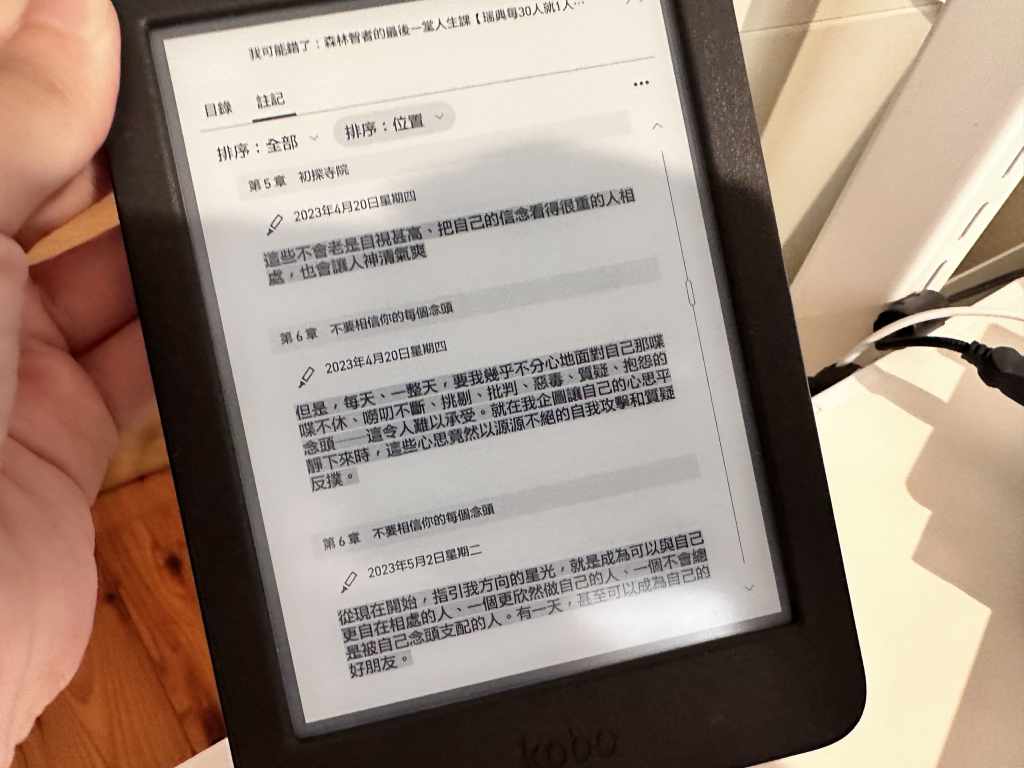 kobo電子書優點