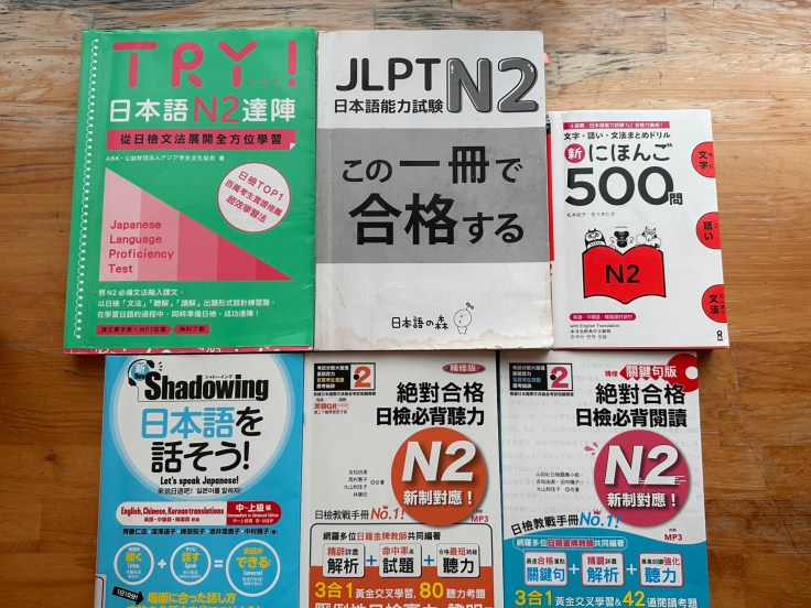 日檢N2準備方法、使用書籍分享！自學N2一次合格