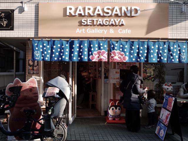 山下站RARASANDララサンド