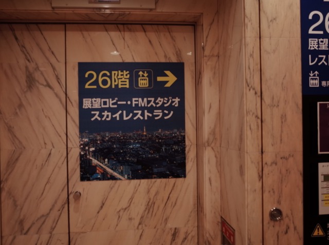 26樓胡蘿蔔塔展望台